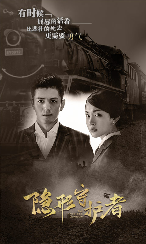 精彩截图-隐形守护者2026官方新版