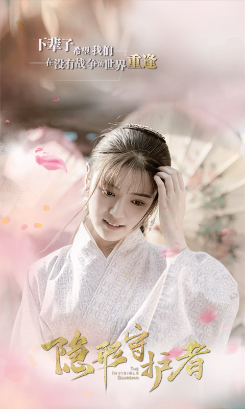 精彩截图-隐形守护者2026官方新版