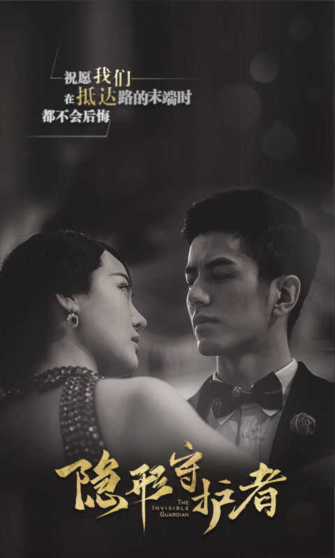 精彩截图-隐形守护者2026官方新版