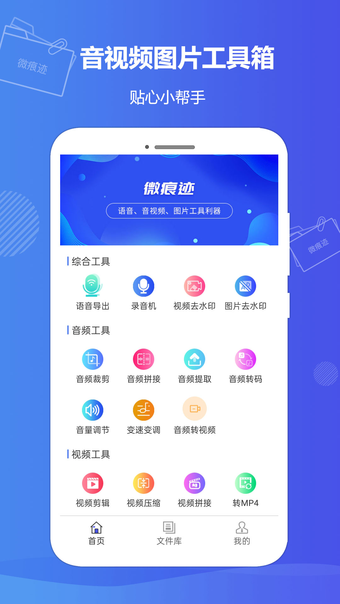 精彩截图-微痕迹2026官方新版