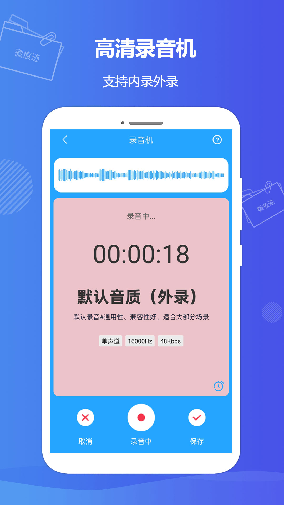 精彩截图-微痕迹2025官方新版