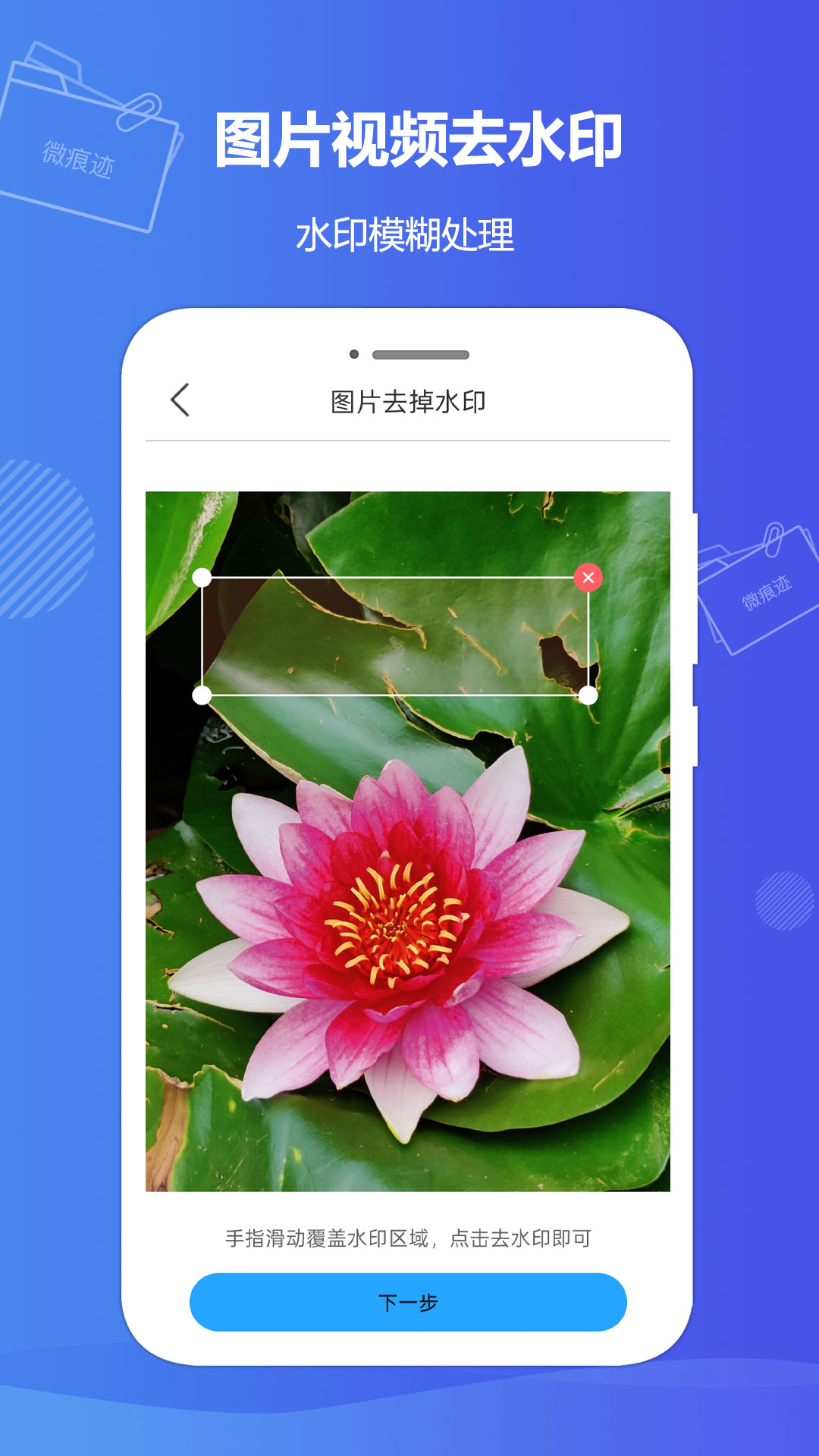精彩截图-微痕迹2025官方新版