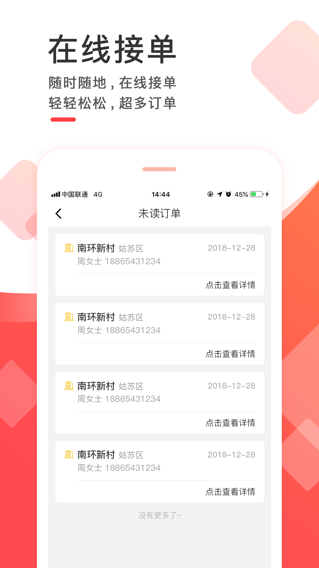 齐装云管家安卓版高清截图