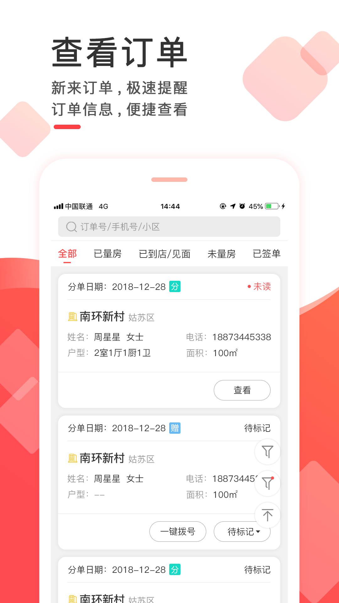 齐装云管家安卓版高清截图