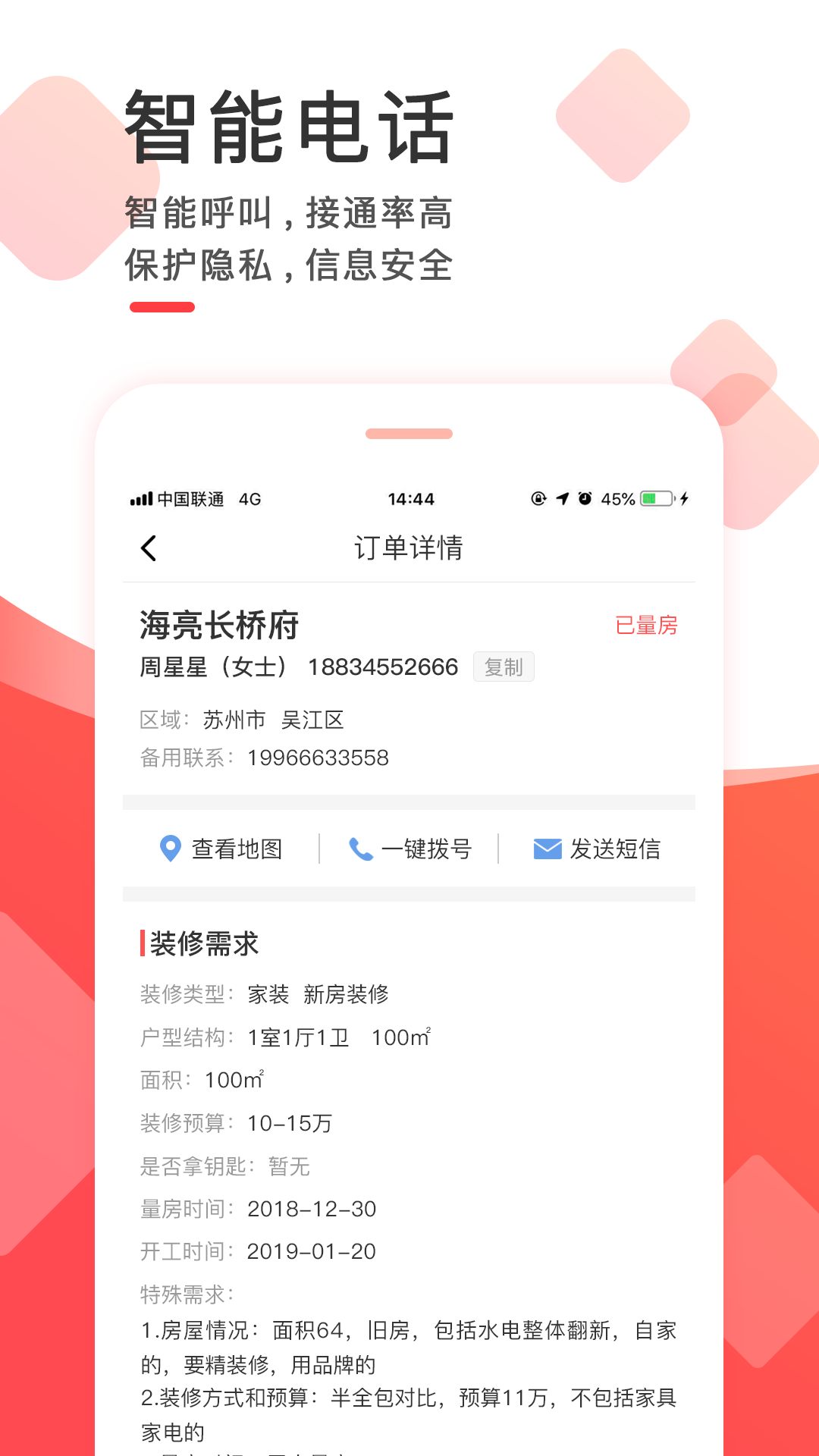 齐装云管家安卓版高清截图