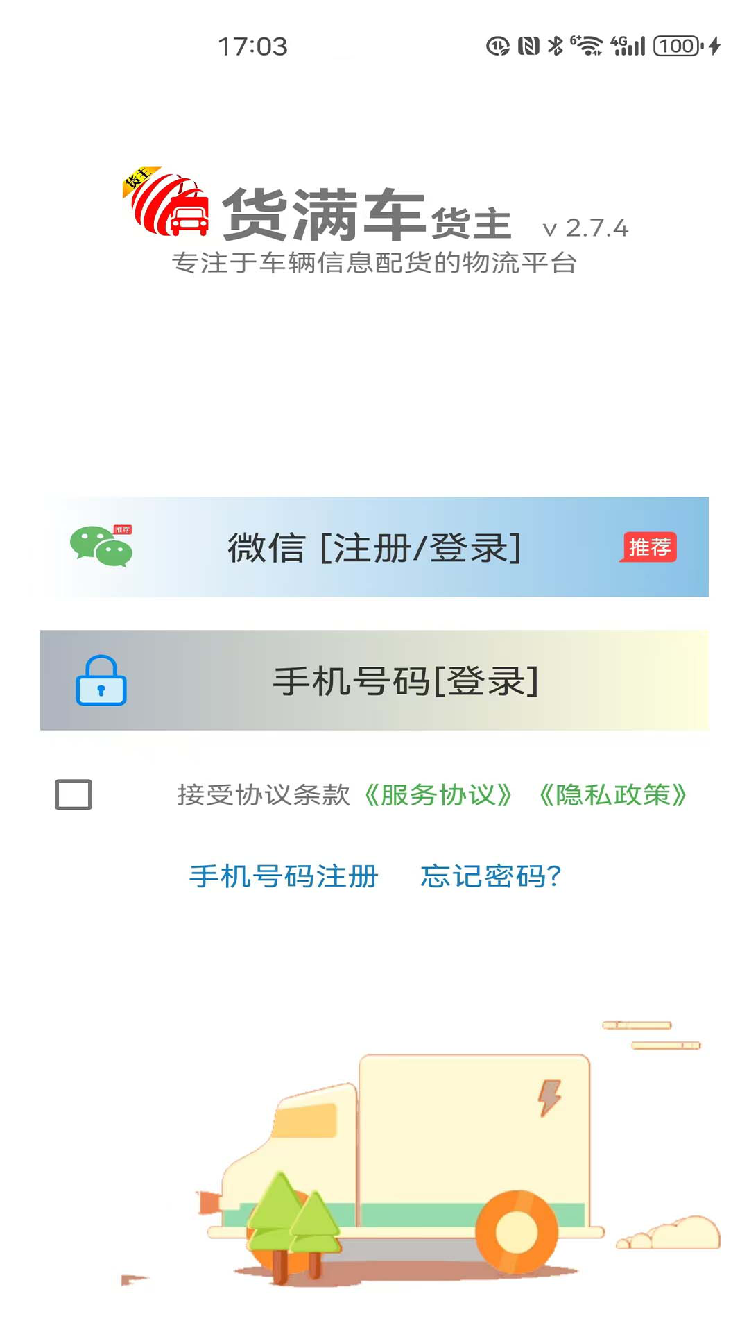 精彩截图-货满车货主2025官方新版