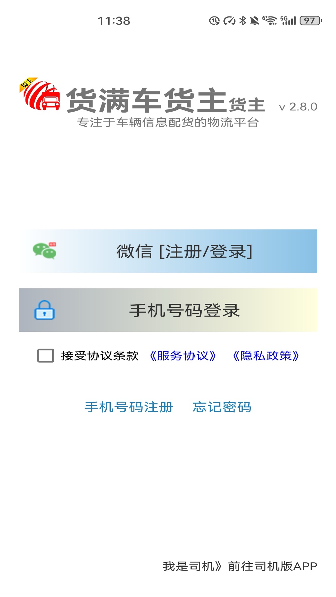 精彩截图-货满车货主2026官方新版