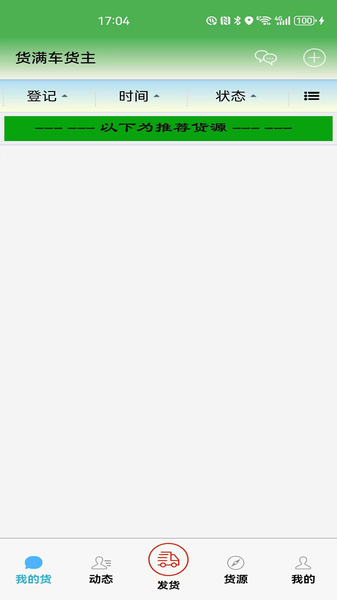 精彩截图-货满车货主2026官方新版