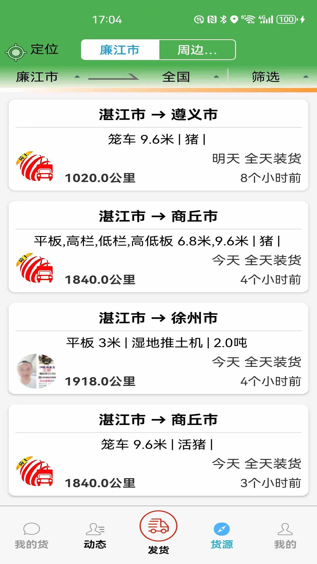 精彩截图-货满车货主2025官方新版