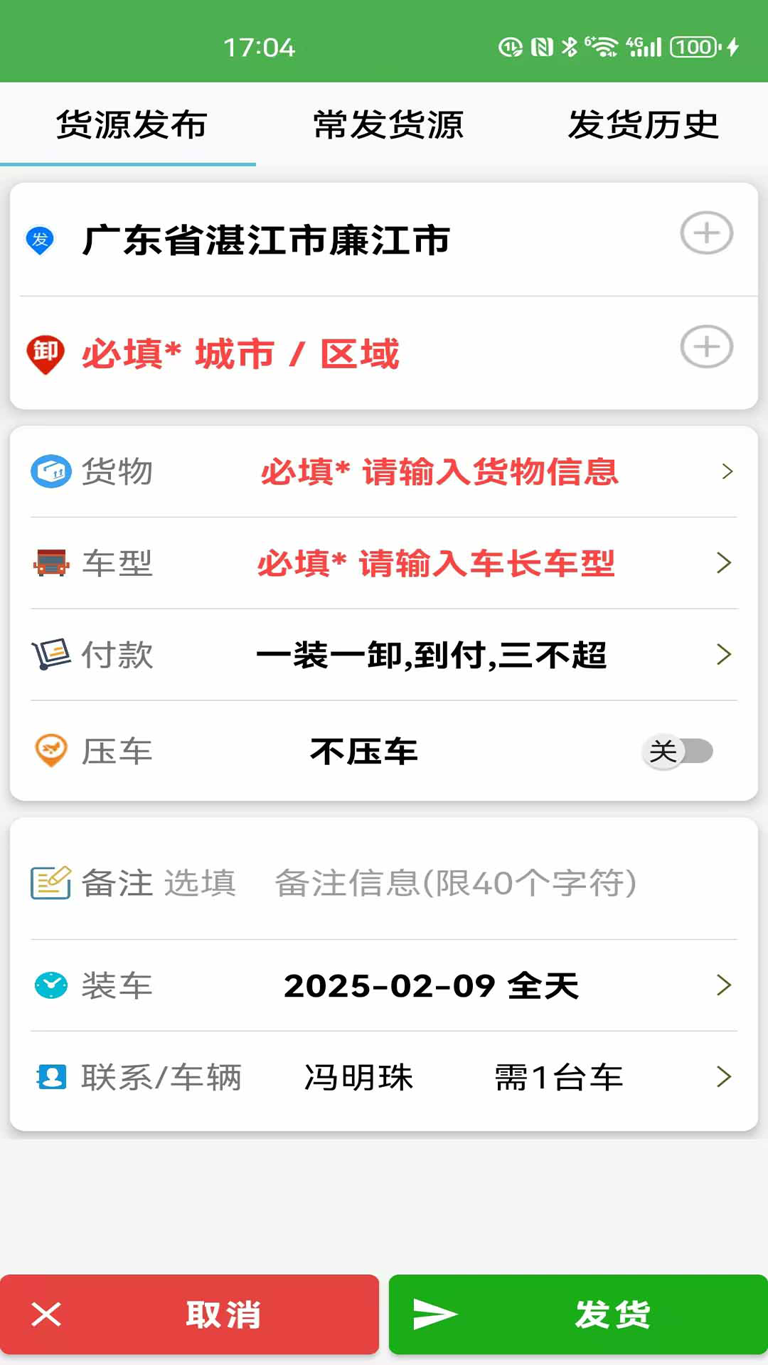 精彩截图-货满车货主2026官方新版