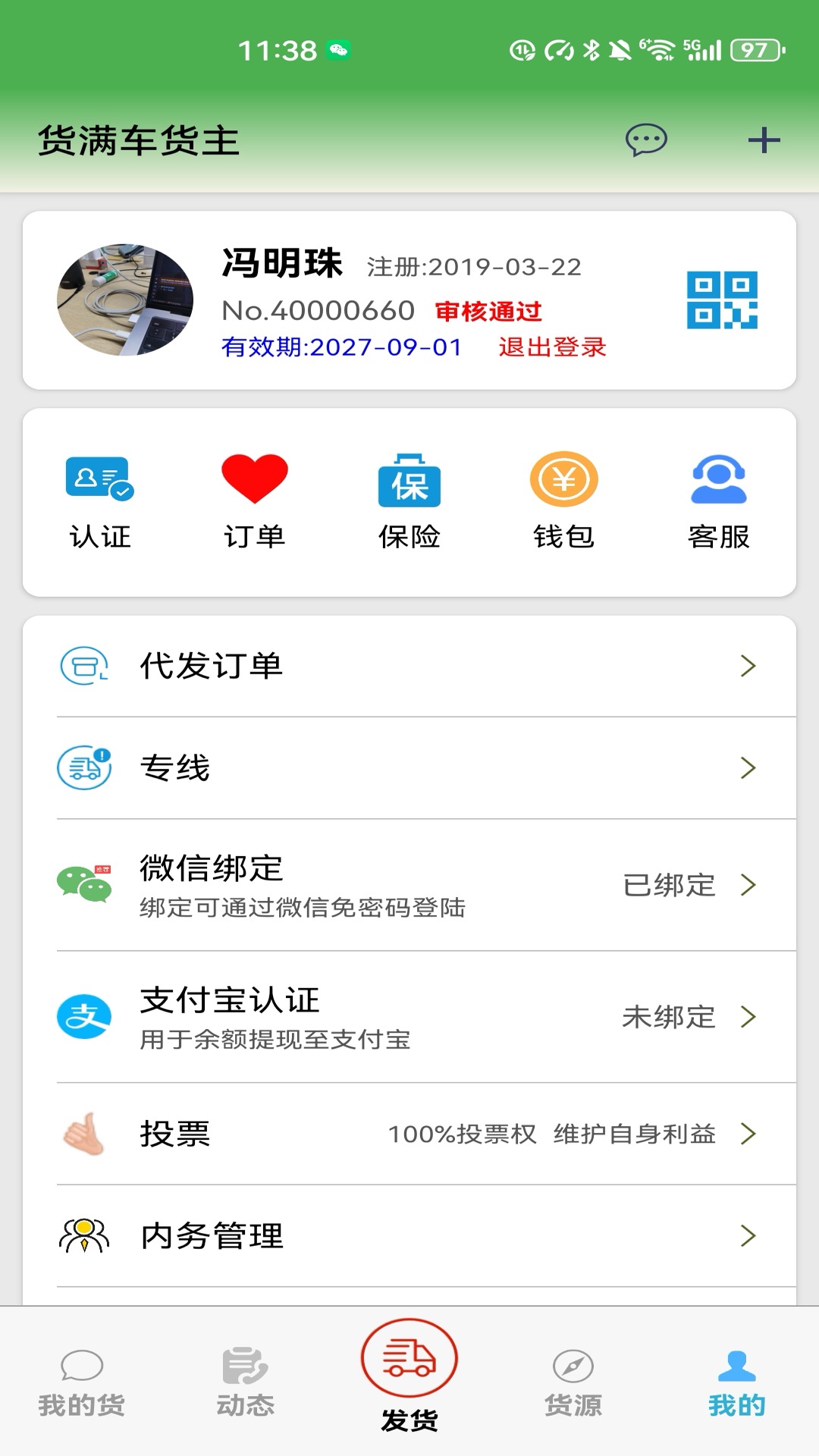 精彩截图-货满车货主2026官方新版