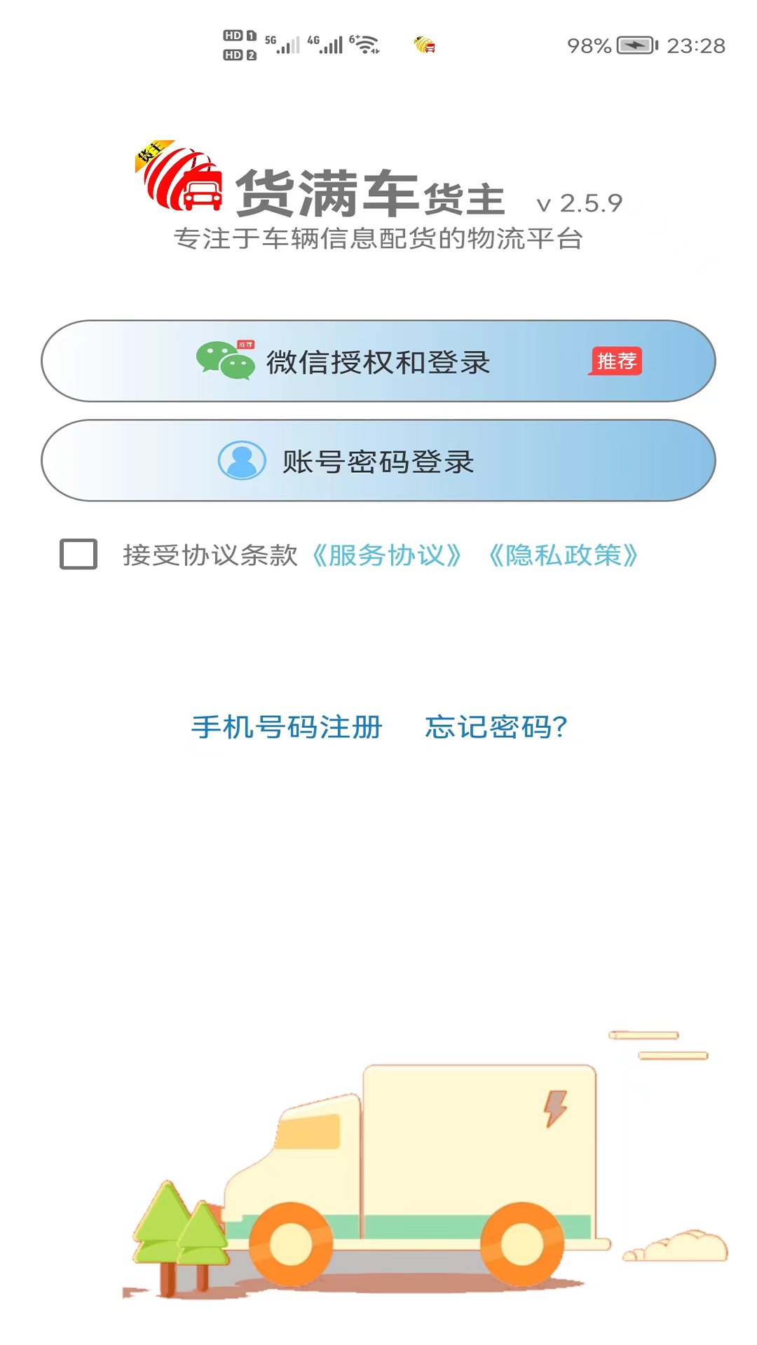 货满车货主 截图 4