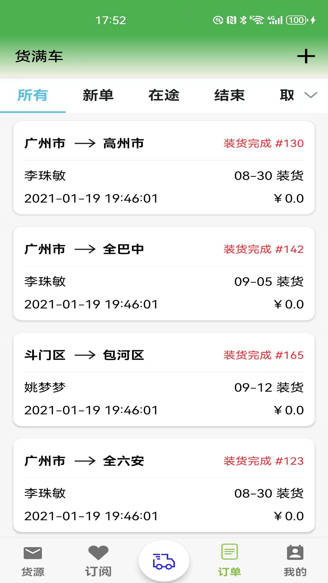 精彩截图-货满车货主2025官方新版
