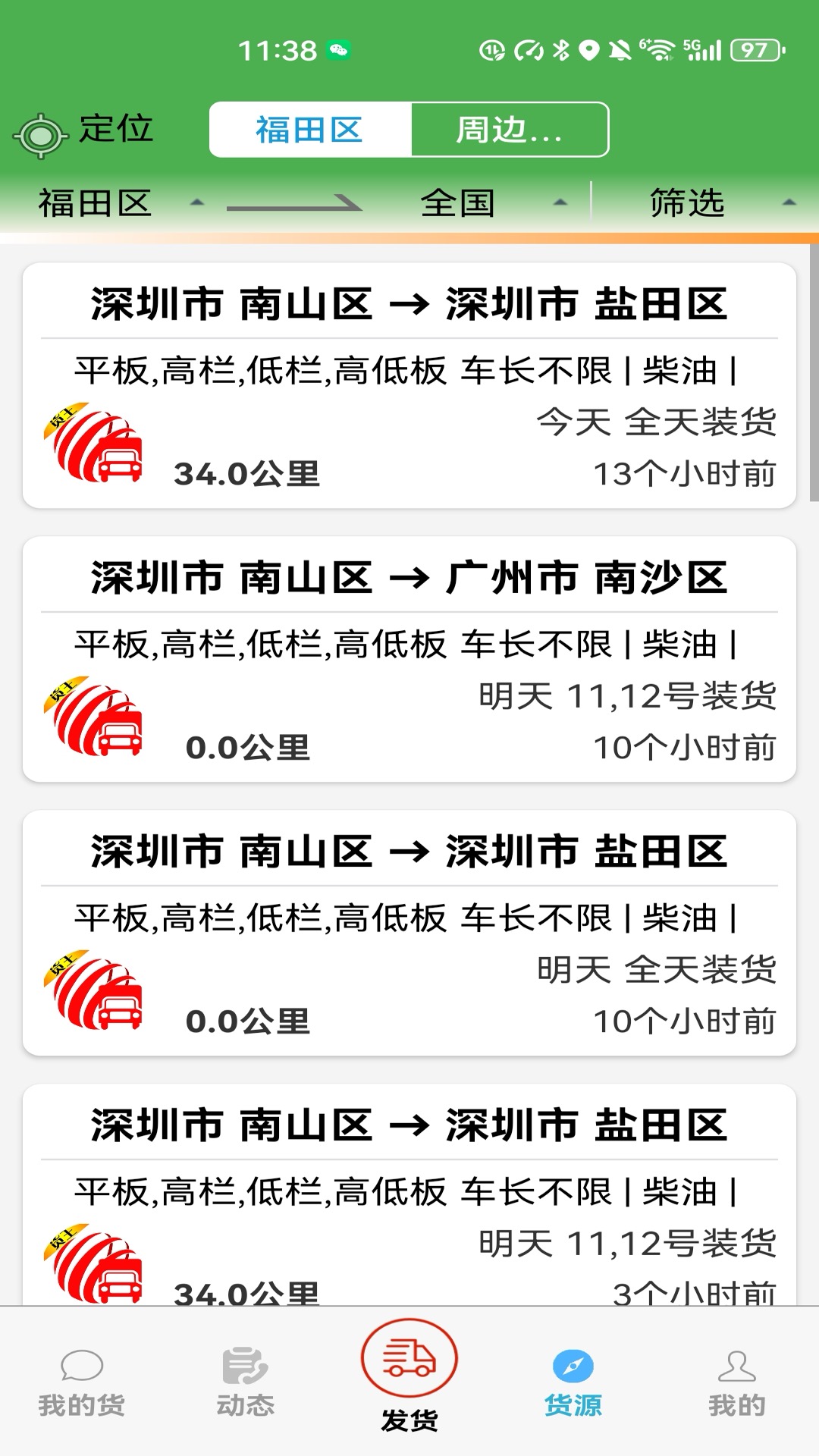 精彩截图-货满车货主2026官方新版