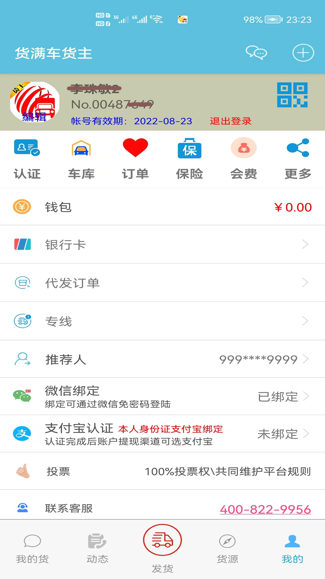 货满车货主 截图 5