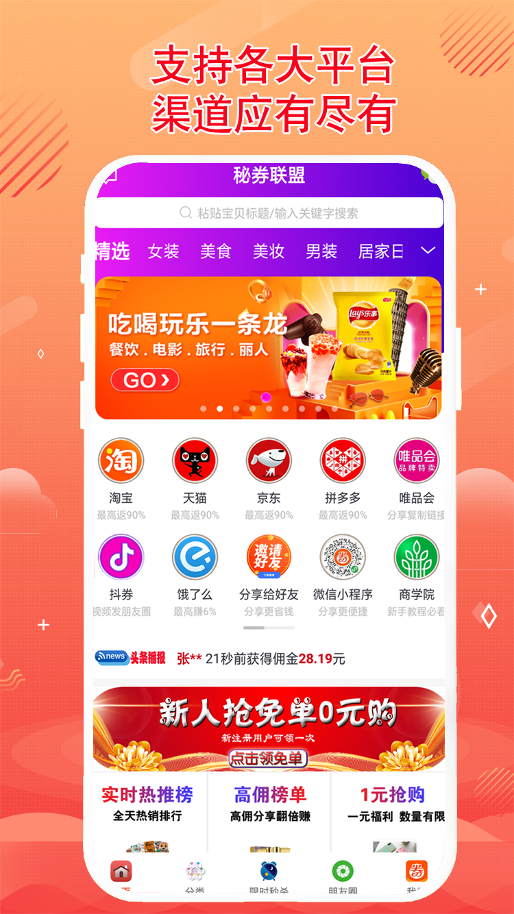 精彩截图-秘券联盟2026官方新版