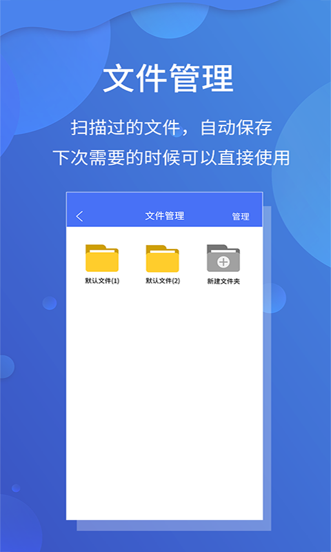 极速文件扫描宝截图