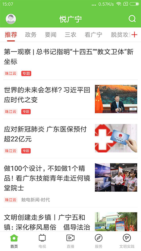 精彩截图-悦广宁2025官方新版