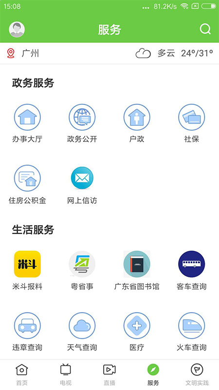 精彩截图-悦广宁2025官方新版
