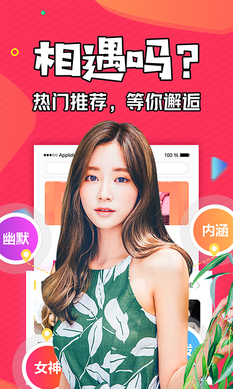 精彩截图-知富美聊2025官方新版