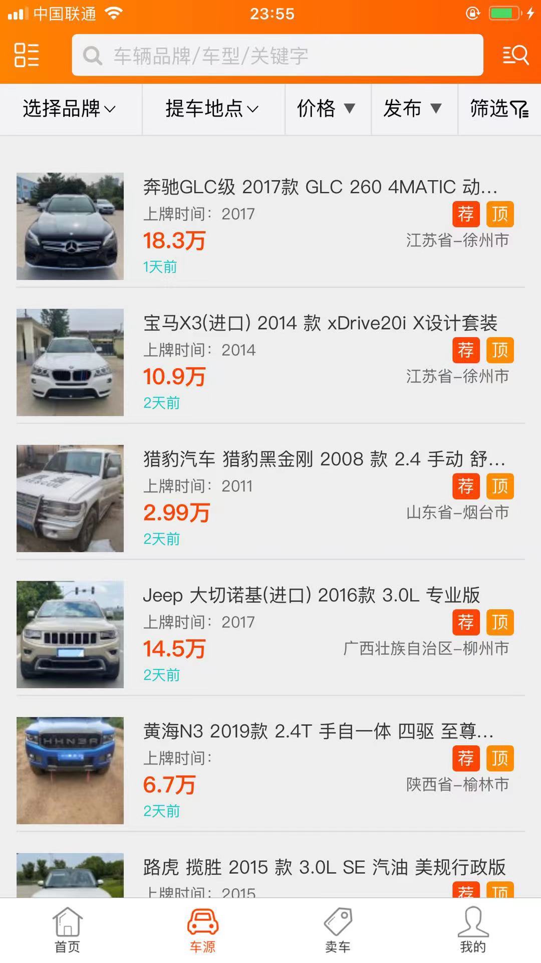 精彩截图-抵押车淘车夫网2026官方新版