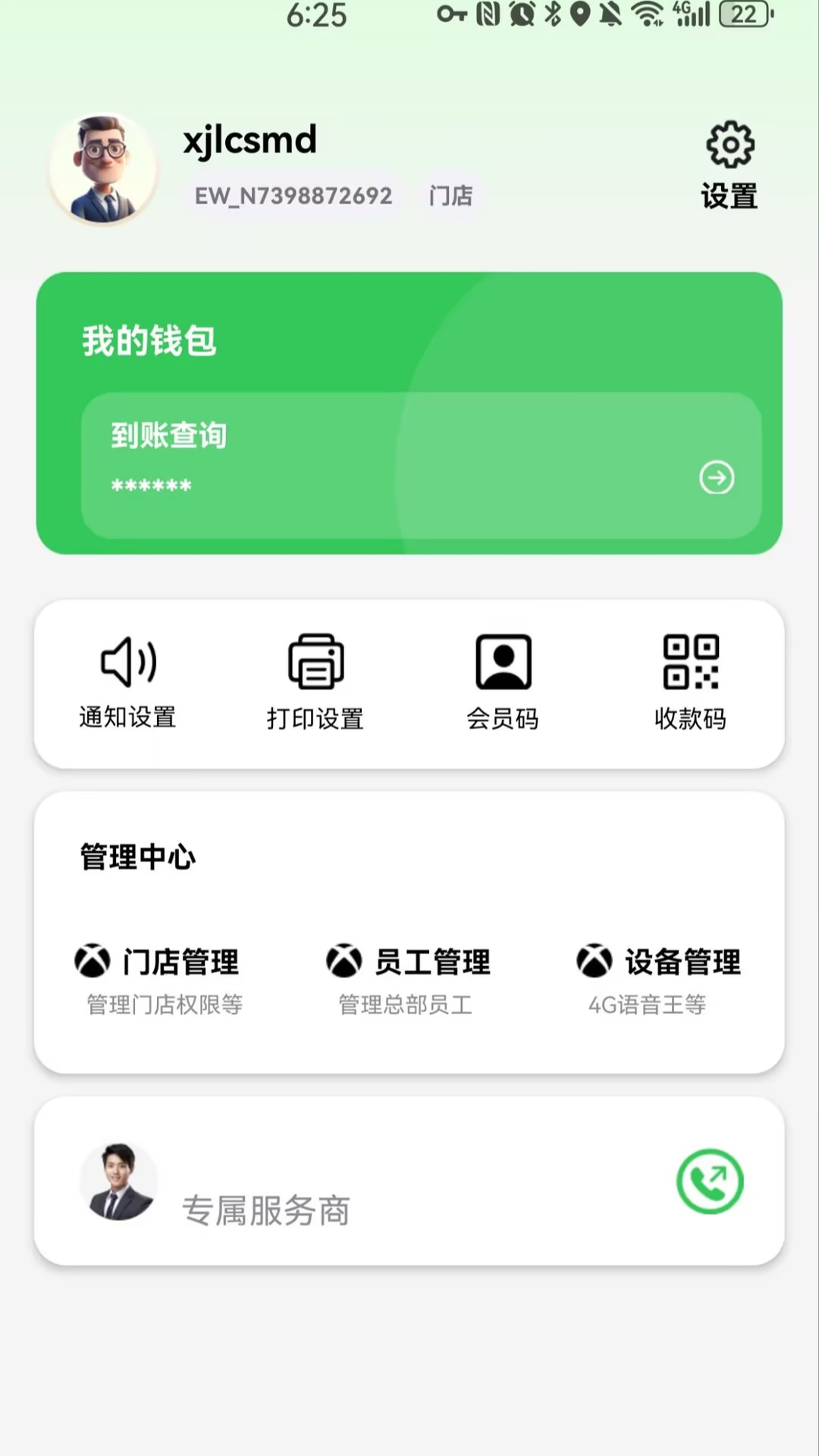 精彩截图-小精灵商户通2025官方新版