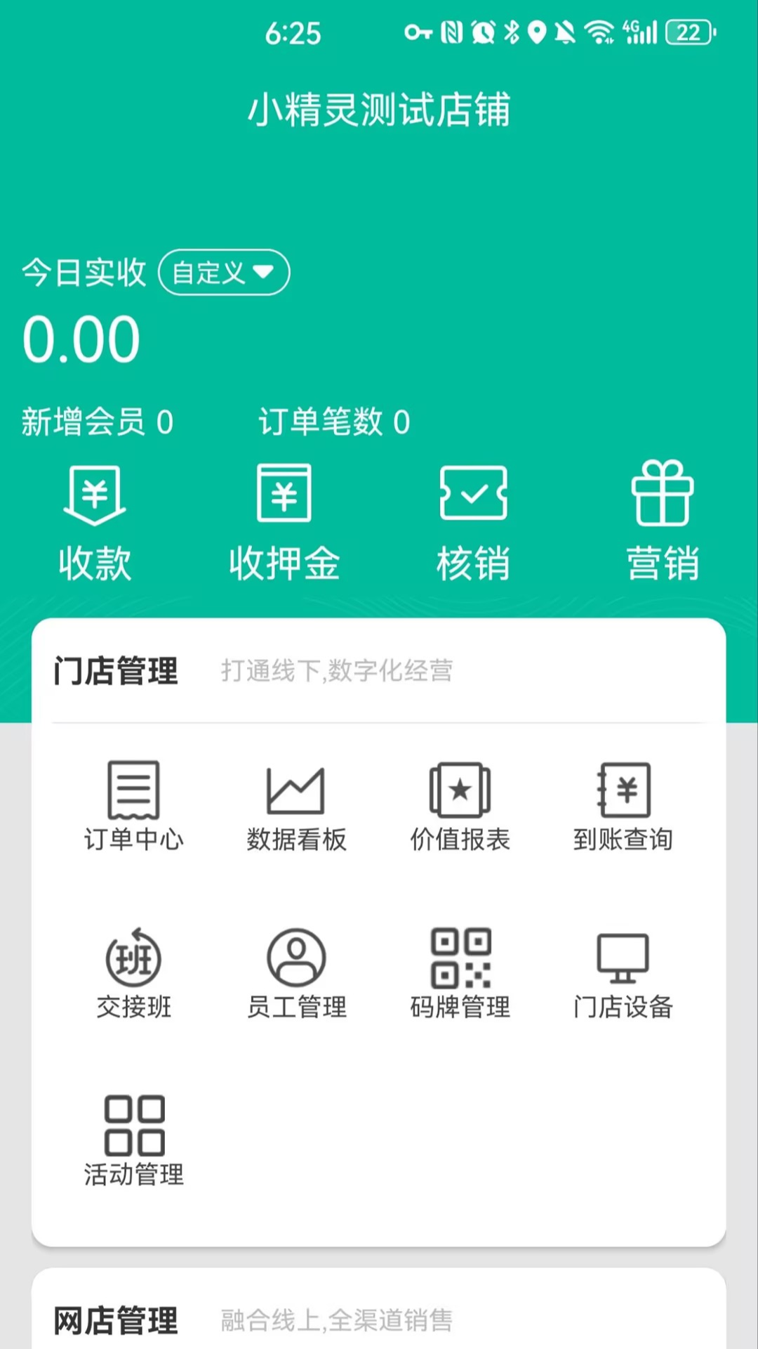 精彩截图-小精灵商户通2025官方新版