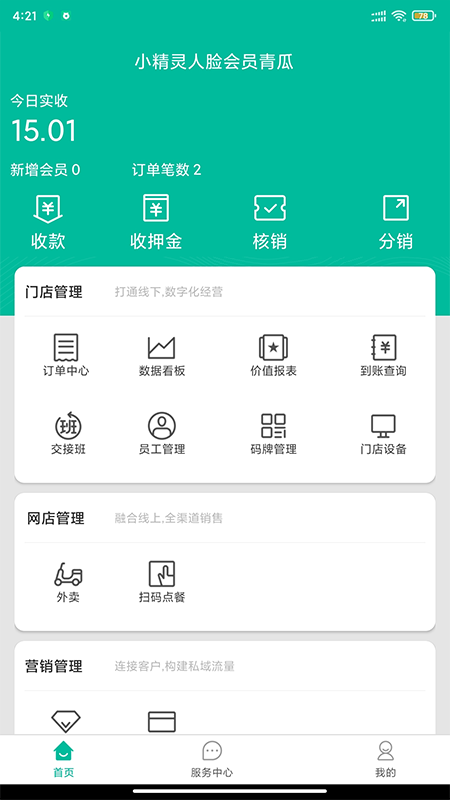 精彩截图-小精灵商户通2026官方新版