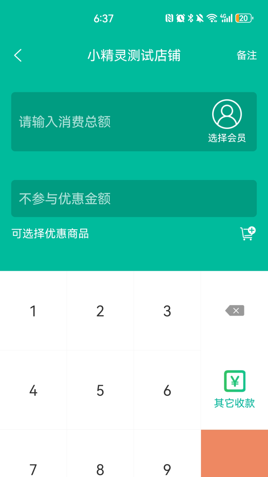 精彩截图-小精灵商户通2025官方新版