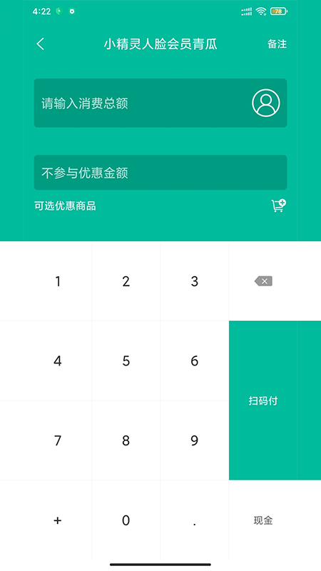 精彩截图-小精灵商户通2026官方新版