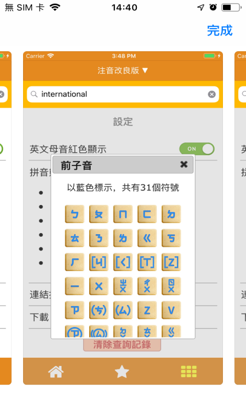 精彩截图-音标查询2026官方新版