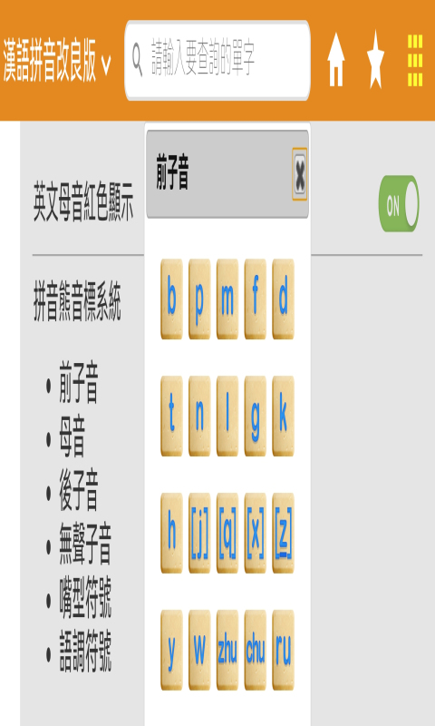 精彩截图-音标查询2026官方新版