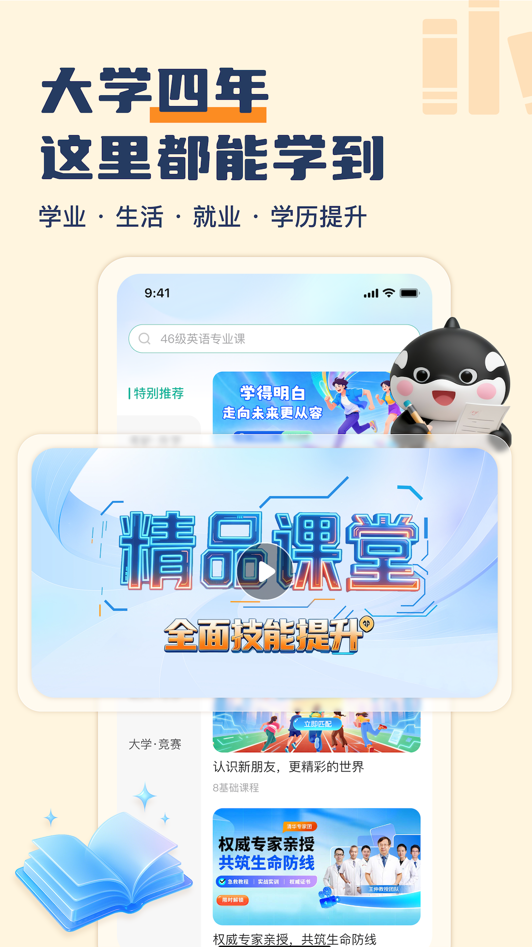 精彩截图-大学通2026官方新版