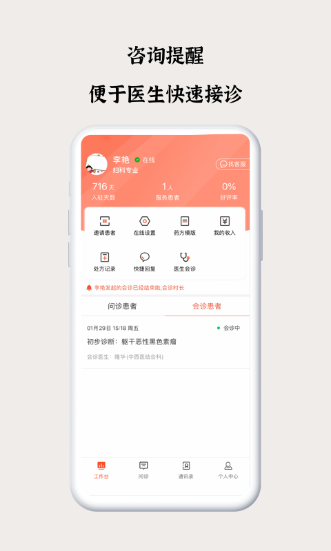 精彩截图-谷医堂医生2026官方新版