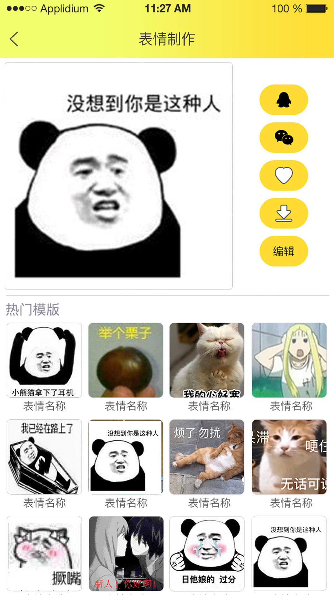 精彩截图-表情包大全2025官方新版