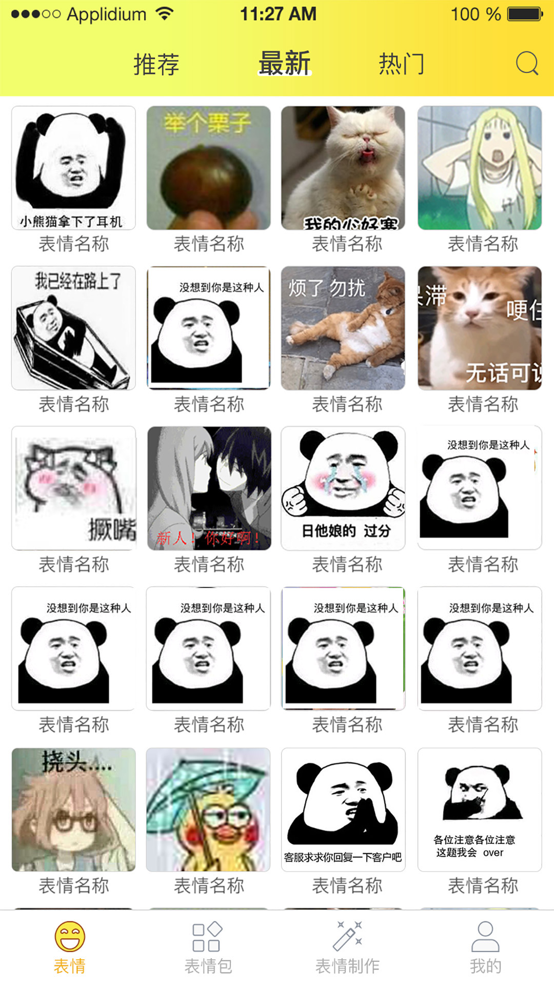 表情包大全官方下载-表情包大全 app 最新版本免费下载-应用宝官网