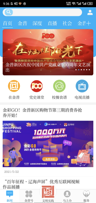 精彩截图-掌上金普2026官方新版