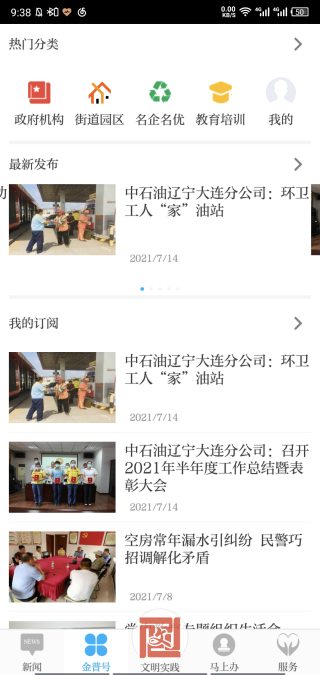 精彩截图-掌上金普2025官方新版