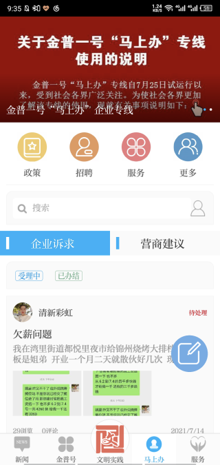 精彩截图-掌上金普2025官方新版