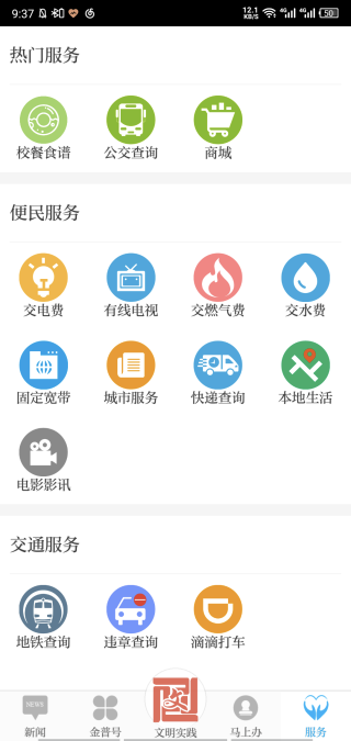 精彩截图-掌上金普2026官方新版