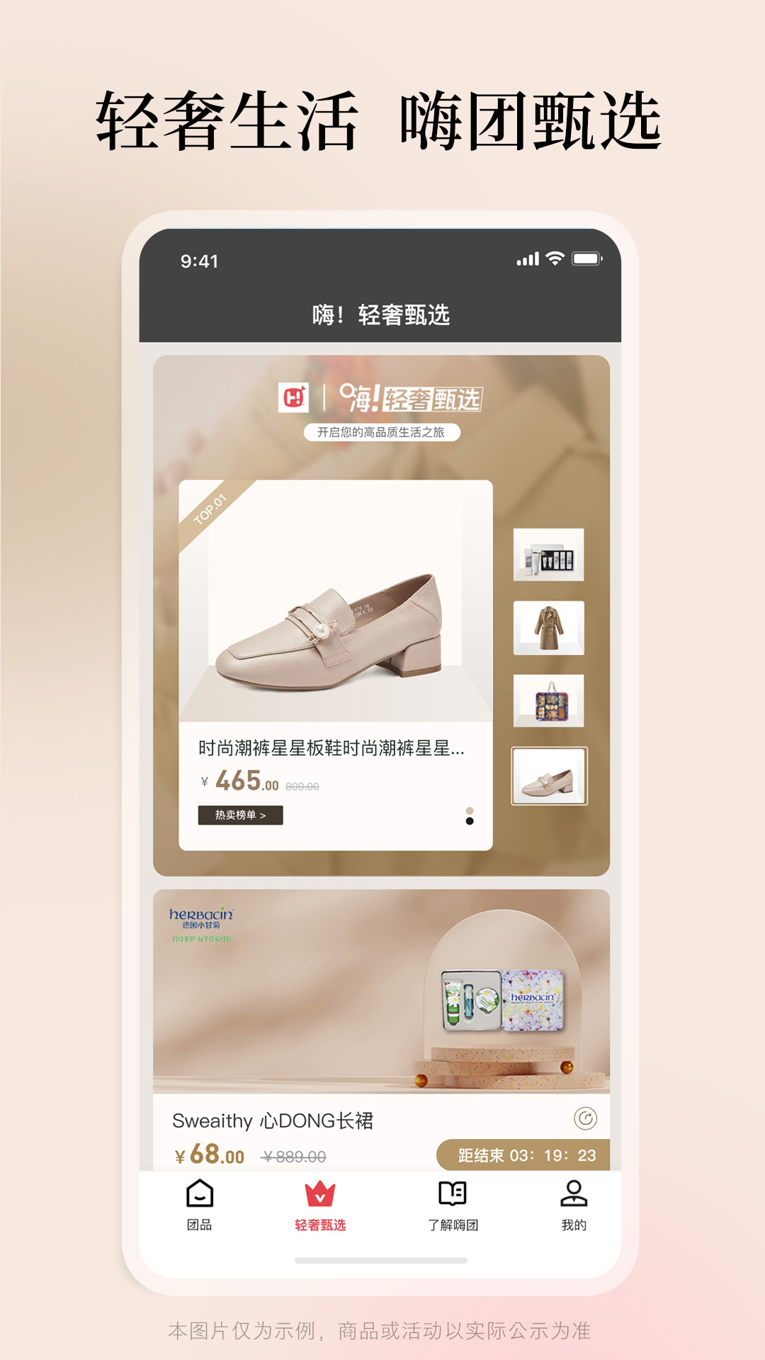 精彩截图-嗨团团购2025官方新版