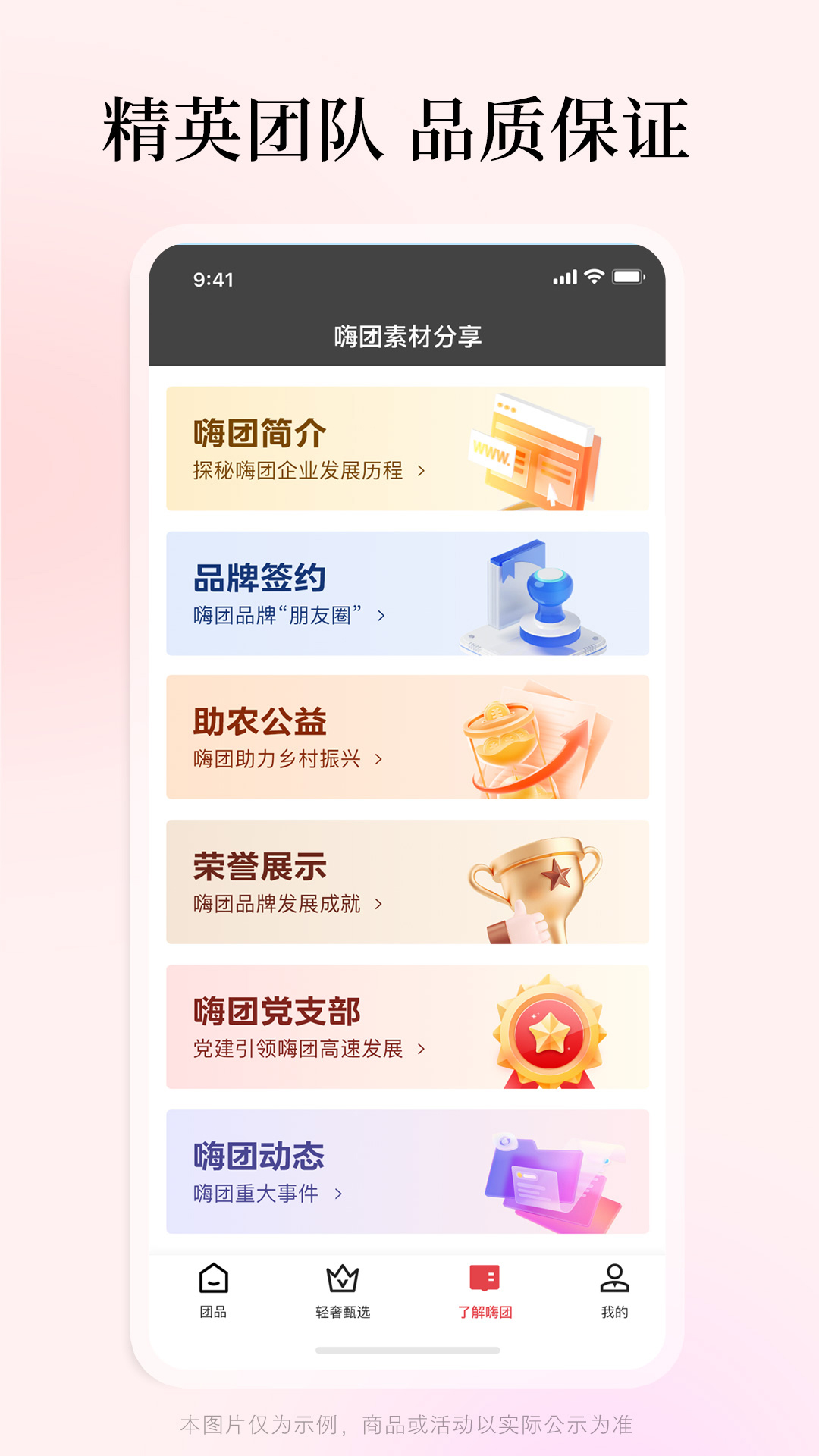 精彩截图-嗨团团购2025官方新版