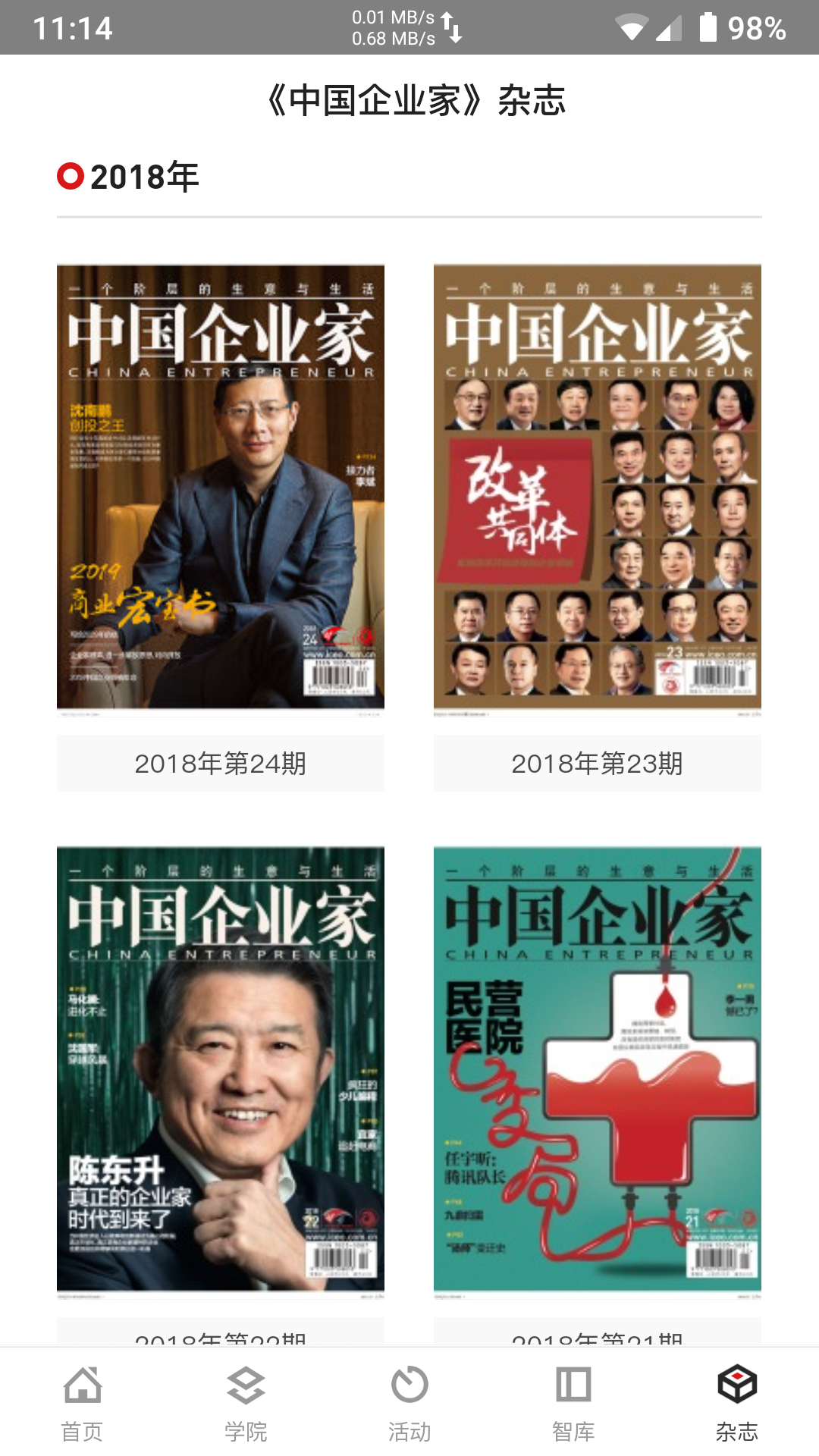 精彩截图-中国企业家2026官方新版