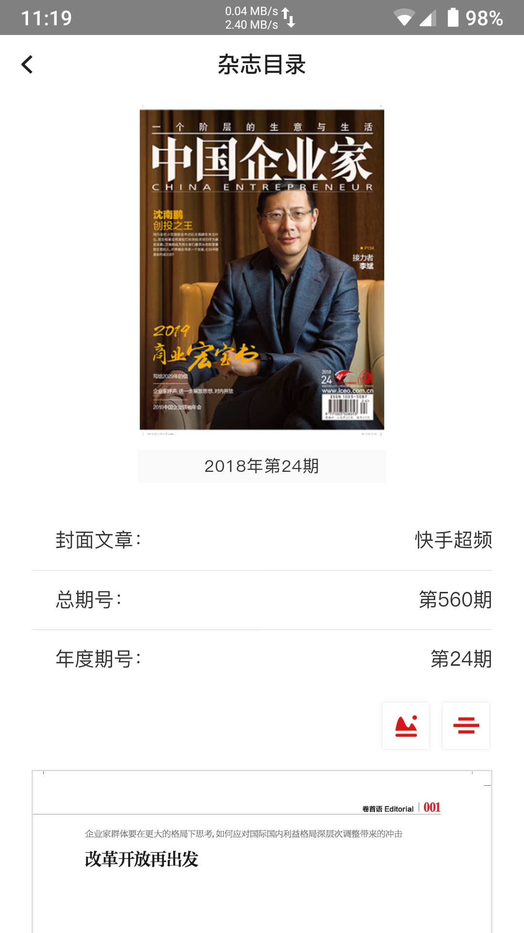 精彩截图-中国企业家2026官方新版