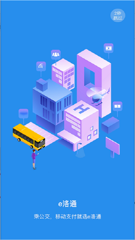 e洛通 截图 1