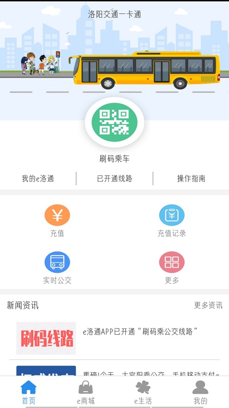 e洛通 截图 2