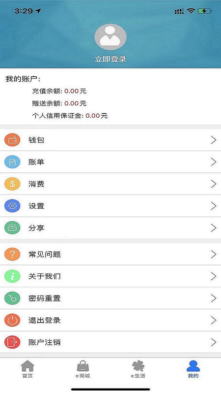e洛通 截图 3