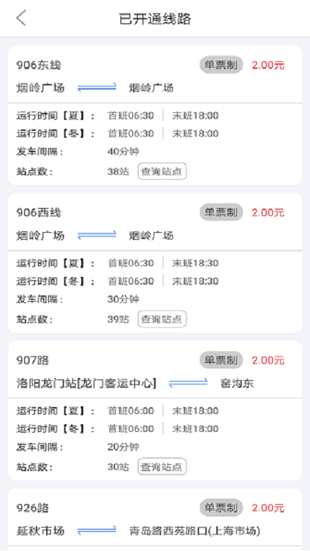 e洛通 截图 4