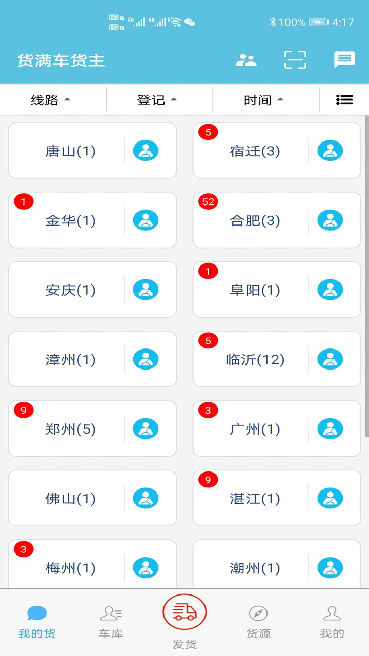 精彩截图-货满车2026官方新版