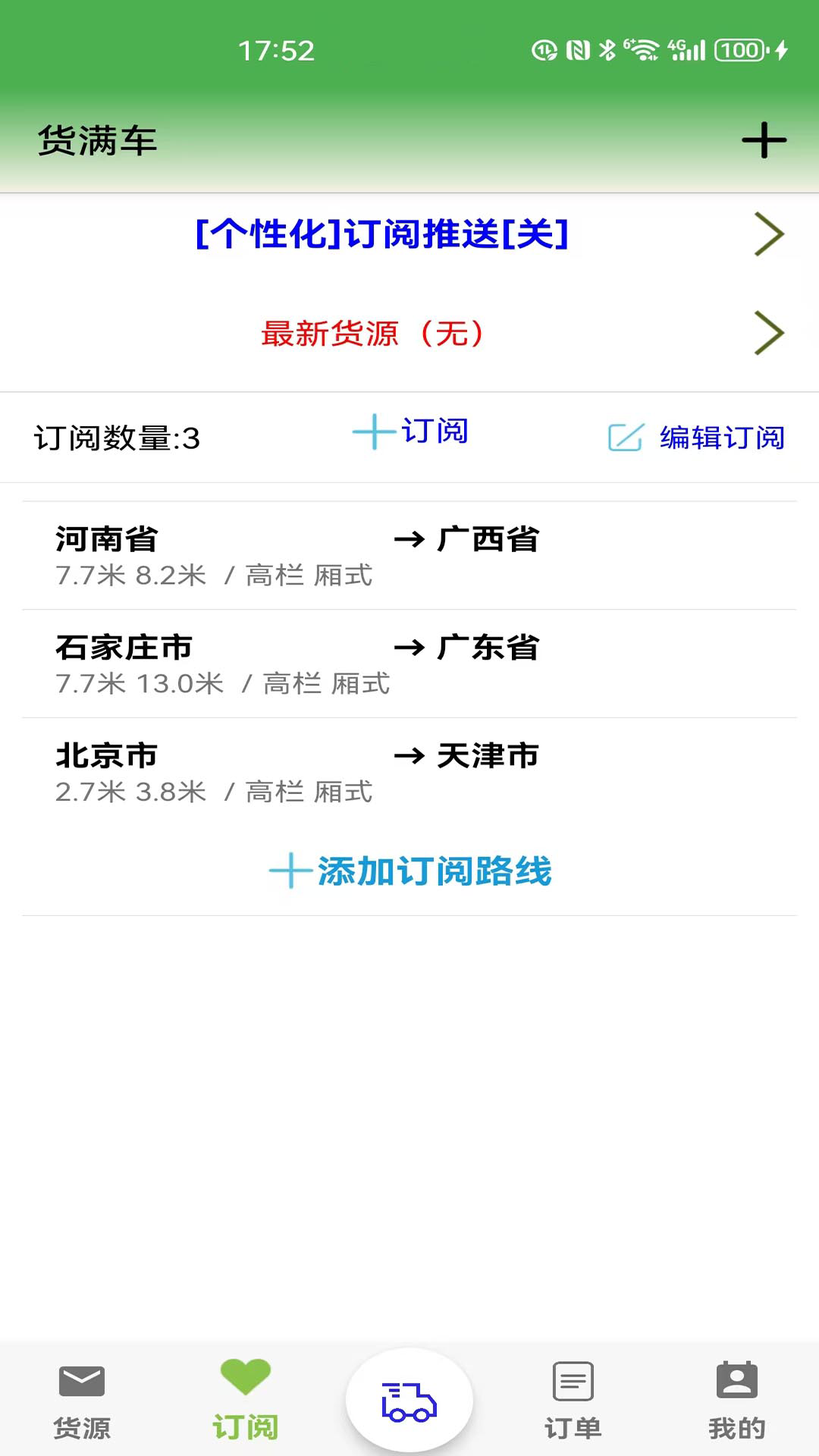精彩截图-货满车2026官方新版